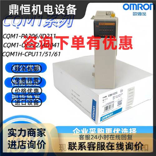 议价全新原装CQM1-ID211/ID212/ID213/OC221/OC222/OD211/OD212/O