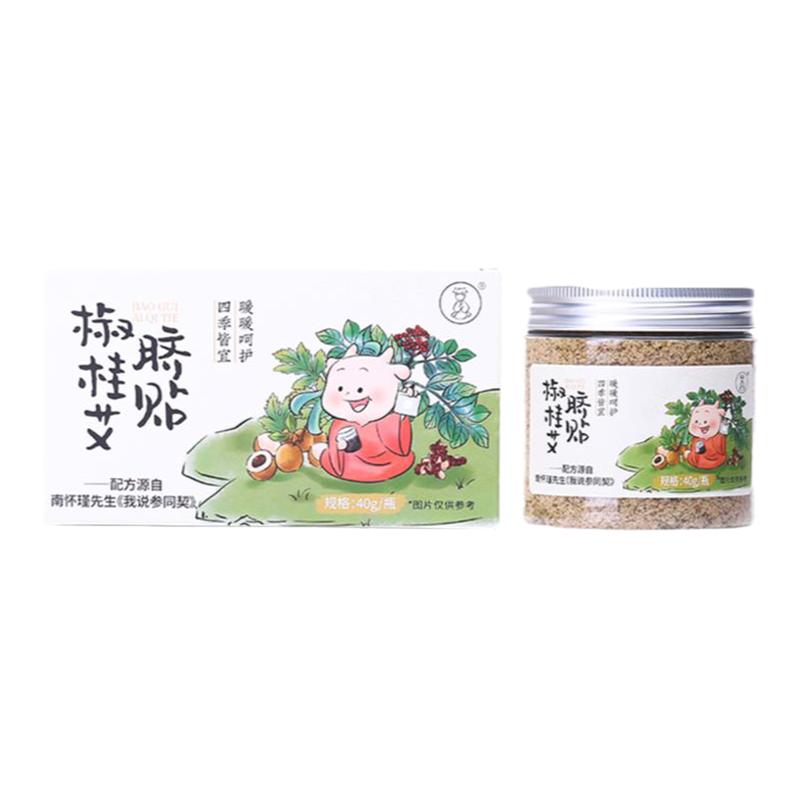 羊爸爸小羊心选椒桂艾脐贴非艾灸贴去穴位调理艾绒花椒湿气贴