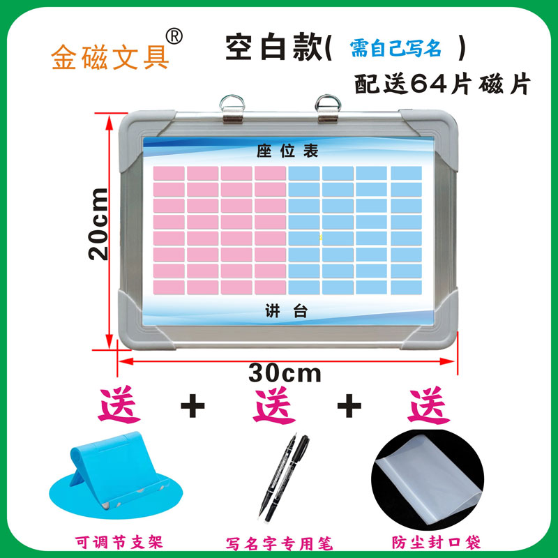 磁性磁吸座位表班级活动教室座次表讲台小学生姓名座位贴