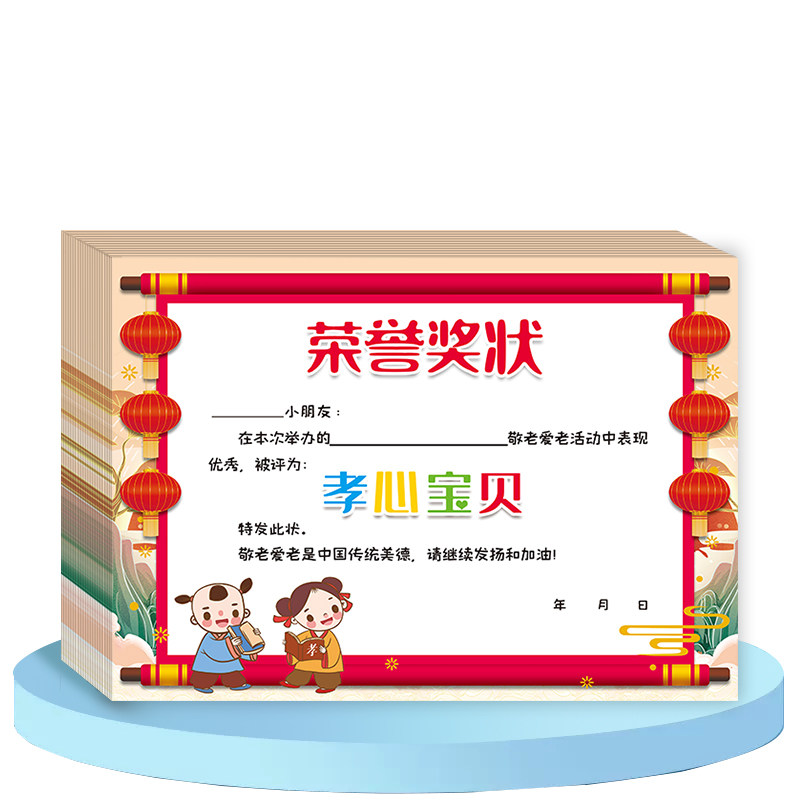 A4重阳节 孝心宝贝奖状 幼儿园 敬老 爱老 活动月打卡荣誉证书 创意空白可定制打印刷加厚奖状内芯纸多款混搭