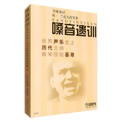正版嗓音遗训世界声乐史上历代
