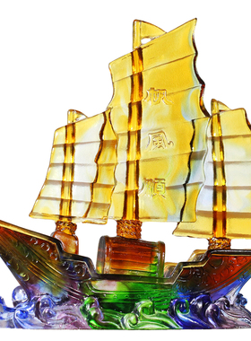 琉璃帆船摆件风水摆件