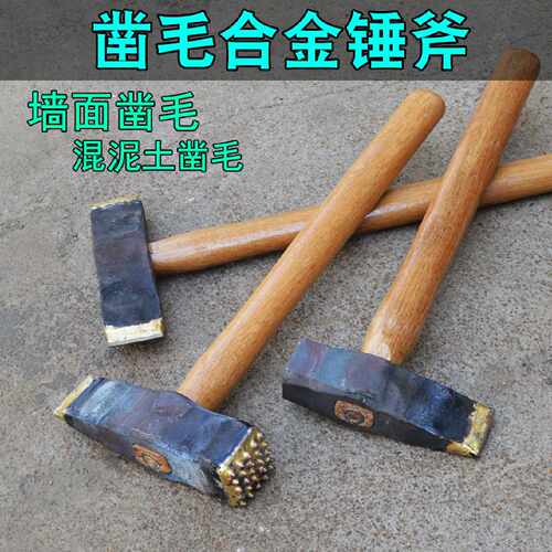 合金花锤剁斧压斧异形凿毛头雕刻锤子砸水泥石材荔枝面一字合金锤