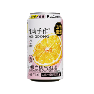 红动手作果酒柠檬芭乐气泡酒微醺少女低度含伏特加5度清爽气泡酒