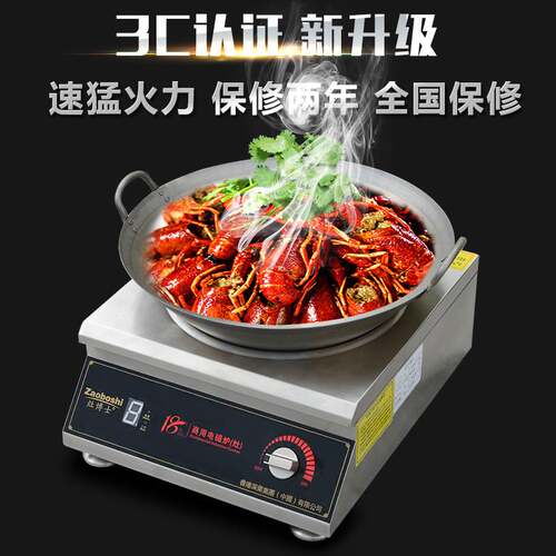 台式商用/家用凹面电磁炉 3500W旋钮台式炉灶凹面炒炉 厨具灶博士