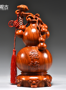花梨木雕福禄如意葫芦实木木质中式装饰送礼家居红客厅摆件工艺品