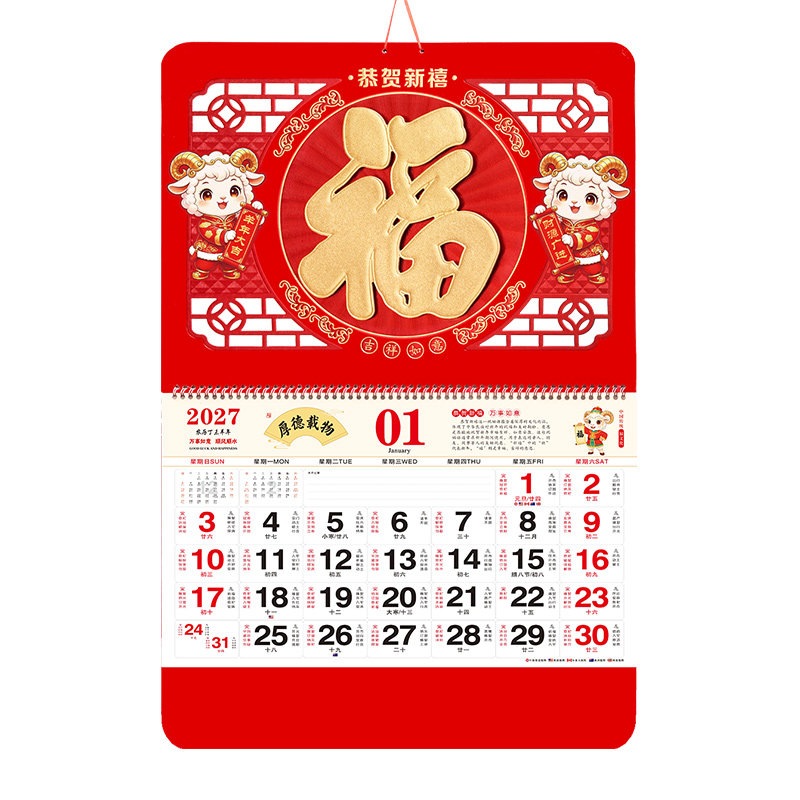 2027年加大加厚家用挂墙羊年挂历