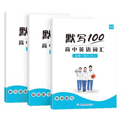 易蓓默写100译林版高中英语词汇