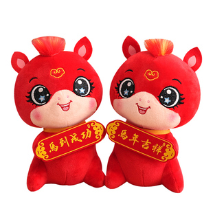 2026马年吉祥物公仔马到成功生肖马玩偶娃娃毛绒玩具新年年会礼物