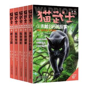 猫武士外传短篇小说未曾公开的故事 族群秘事族群阴影武士之路等等9-16岁 外国儿童文学幻想小说