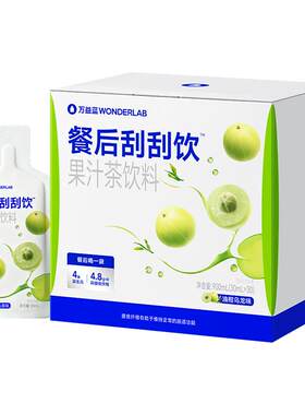 万益蓝餐后刮刮饮油腻