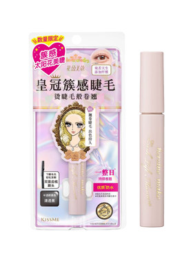 Kissme睫毛膏奇士美皇冠束感防水