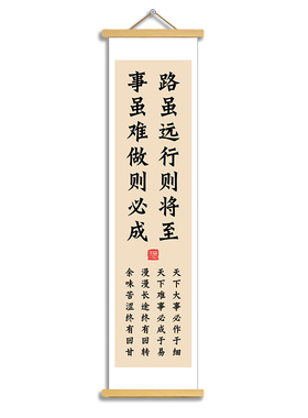 路虽远行则将至励志书法挂轴