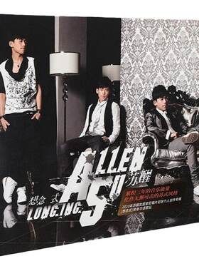 官方正版 苏醒 想念式 2010首张个人专辑 嘻哈流行唱片 CD+歌词本
