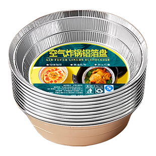 空气炸锅专用纸锡纸盘食品级食物纸碗烧烤箱烘焙锡箔碗家用锡纸盒