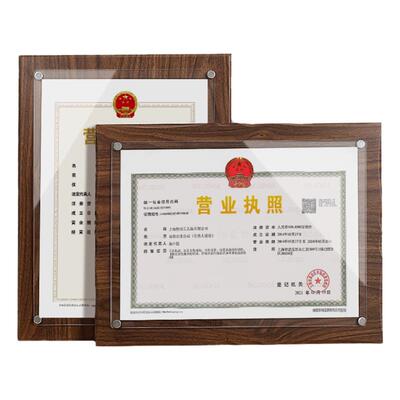 营业执照框正副本展示架