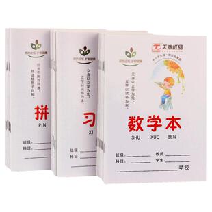 天章小学生统一标准作业本批发日记本英语作文本拼音本生字练习本拼音田字格练字本写字本初中生数学本拼习本