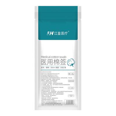 江皇医用无菌大头棉签消毒专用
