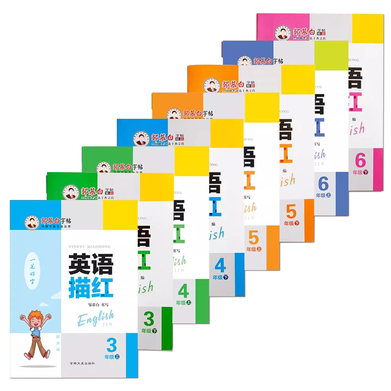 邹慕白2026秋新版冀教版衡水体三四五六年级上册下册英语练字帖课本同步小学生专用字帖手写体儿童字母单词英语练习描红本