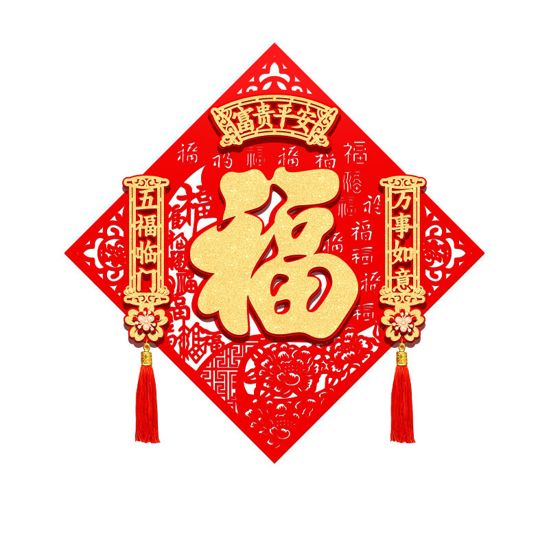 福字门贴2026新款乔迁之喜自粘大门装饰入户门过年春节立体福字贴