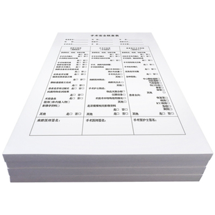 现货医疗整形美容医院知情书术后知情书麻醉记录单手术护理本订制