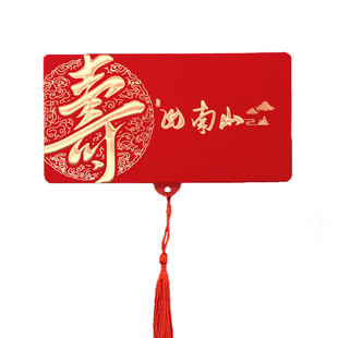 寿比南山红包爷爷大寿生日快乐利是封万元千爸爸父亲公公福如东海