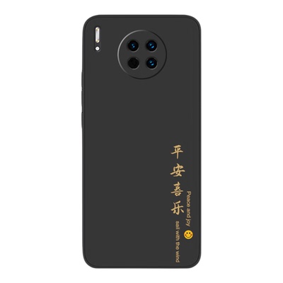 华为Mate30新款平安喜乐硅胶软壳
