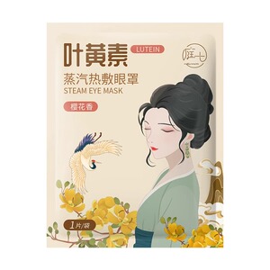 叶黄素蒸汽眼罩遮光不压眼热敷恒温一次性发热护眼无纺布眼部