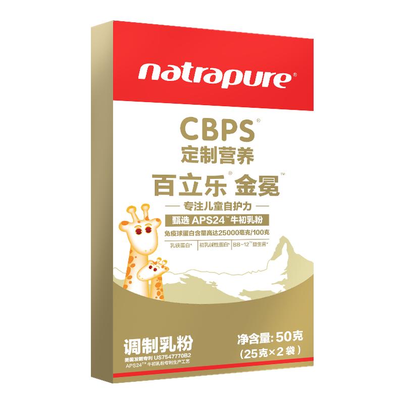 百立乐儿童牛初乳奶粉初乳碱性蛋白cbp3-15岁学生试用装25克*2