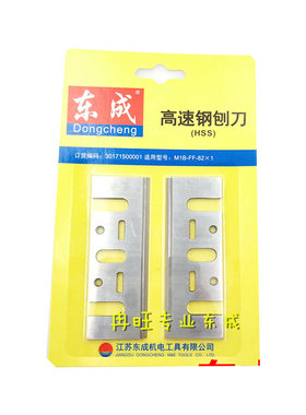 东成刨刀电刨刀片配件