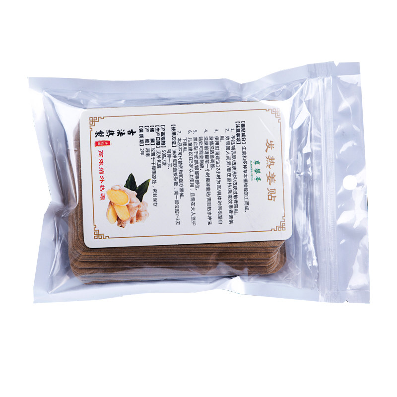 姜贴原始点发热姜贴正品享攀亭艾灸生姜颈椎腰膝盖关节热敷贴50片
