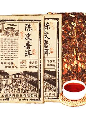 普捷号陈皮普洱茶熟茶砖云南陈年普洱茶叶熟茶小青柑普茶