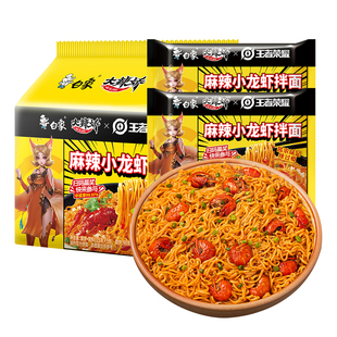 白象大辣娇麻辣小龙虾拌面袋装懒人速食冲泡方便面代餐泡面整箱装