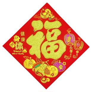 福字门贴高档绒布自粘立体福字春节过年公司家用墙贴新居门幅装饰