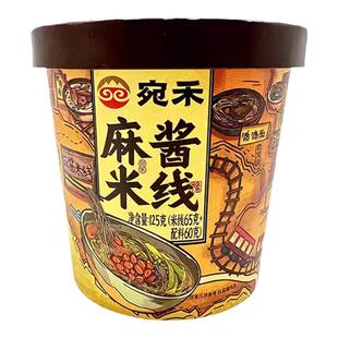 宛禾麻酱米线125g桶装方便速食食品酸辣粉丝宿舍夜宵南阳特产整箱