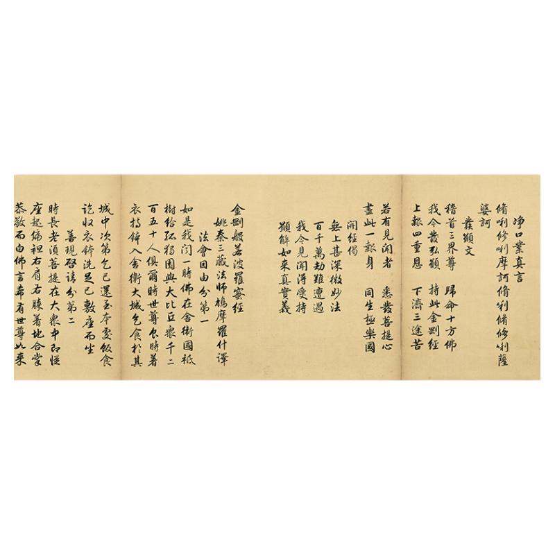 雍正皇帝金刚经世宗御笔金刚