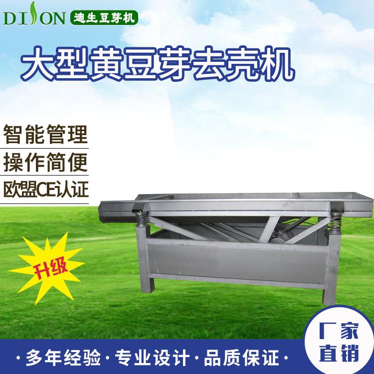 全自动豆芽去壳机-家用小型脱皮去壳筛-厂家直销振动去壳机械