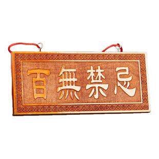 天然桃木百无禁忌牌子横竖挂件吉祥物装饰品家居门窗阳台对马路口