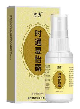 时通夏怡露腋臭狐臭喷雾止汗露