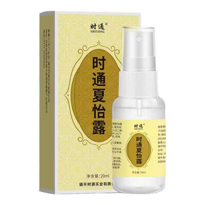 时通夏怡露腋臭狐臭喷雾止汗露