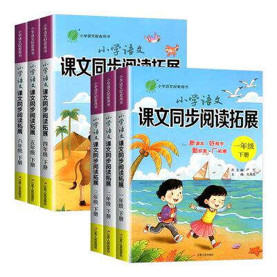 实验班小学语文课文同步阅读拓展