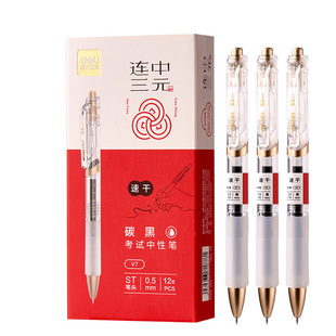 得力V7连中三元速干按动考试中性笔ST笔头0.5mm碳黑刷题笔考试笔