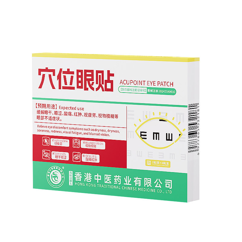 香港中医药业医用穴位护眼贴改善眼部疲劳滋润干涩青少年儿童视力