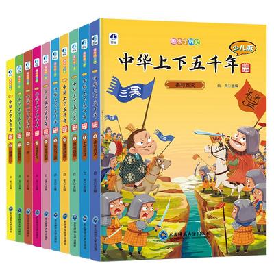 中华上下五千年全套10册正版