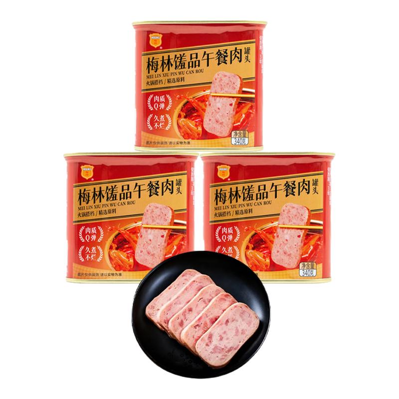 中粮梅林午餐肉罐头340g*3罐三明治涮火锅麻辣烫做早餐官方旗舰店