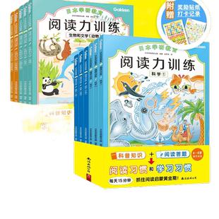 当当网正版 日本学研教育阅读力训练给孩子的阅读启蒙书全套17册第一二三辑儿童专注力训练3-6岁幼儿学前班小学生课外阅读书