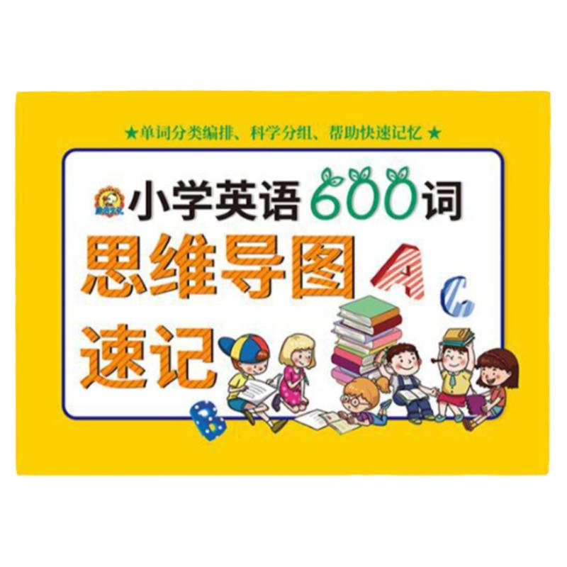 用思维导图速记小学生英语单词卡片儿童快速记忆手卡英文音标词根