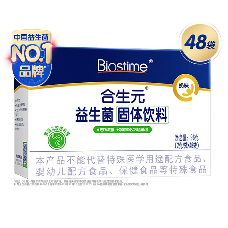【自营】合生元益生菌粉奶味48袋×1盒含婴儿双歧杆菌线下同款