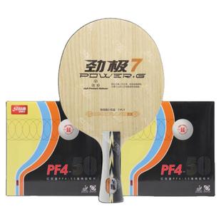 红双喜劲极7乒乓球底板7层纯木劲极9劲极七手工粘拍定制套餐中考