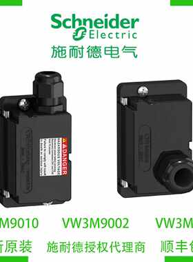 议价施耐德VW3M9010/VW3M9001/VW3M9002全新原装驱动器附件质保一